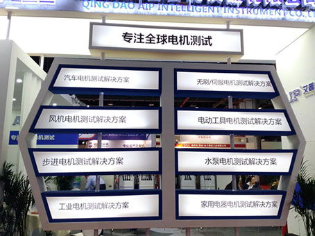 艾普智能儀器—電機(jī)測(cè)試解決方案 艾普智能儀器—電機(jī)測(cè)試解決方案
