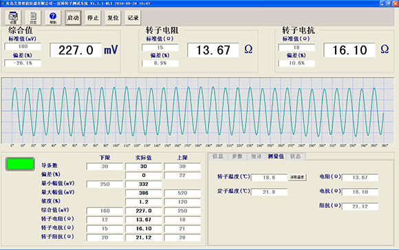 艾普智能儀器—鑄鋁轉子測試系統(tǒng)測試界面