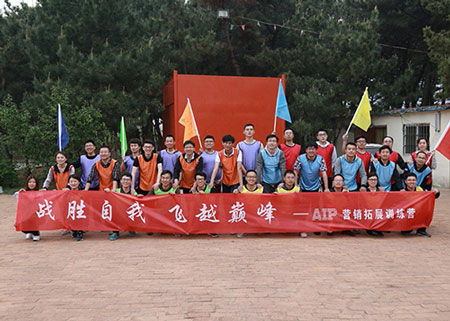 艾普智能儀器—戶外拓展訓(xùn)練活動(dòng) 艾普智能儀器—戶外拓展訓(xùn)練活動(dòng)