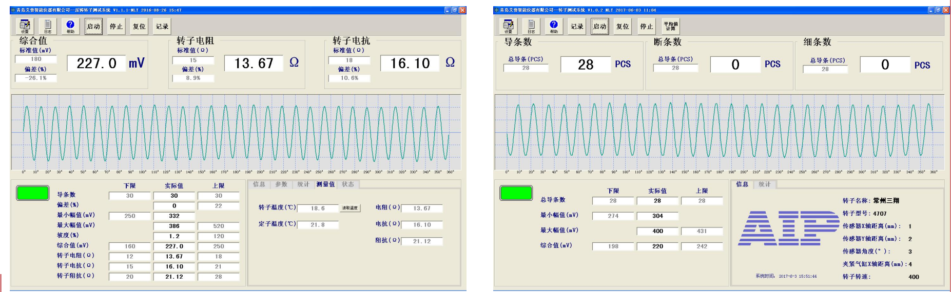 艾普智能_產品測試界面