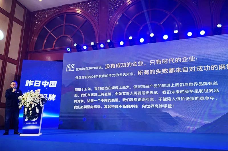 艾普創始人劉亞林先生作年會主題致辭