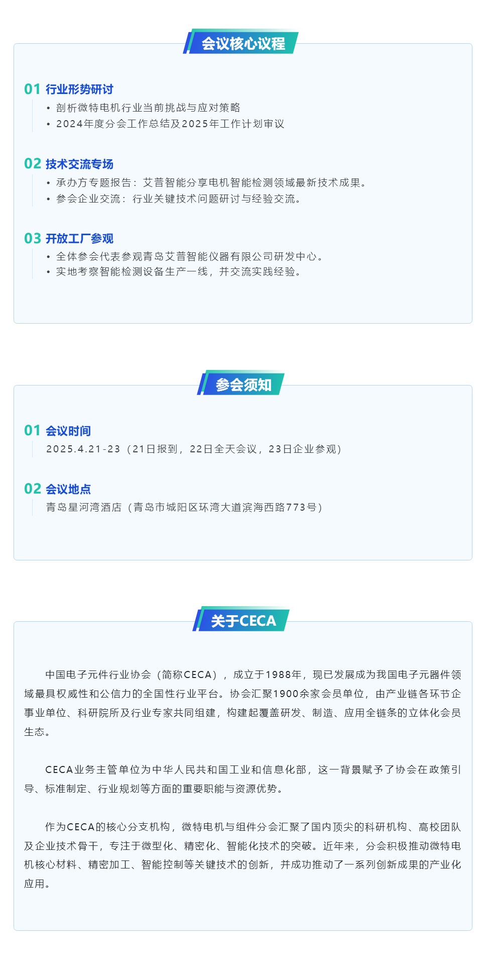 倒計時7天丨艾普智能承辦微特電機行業(yè)盛會，帶來產(chǎn)業(yè)破局新思路