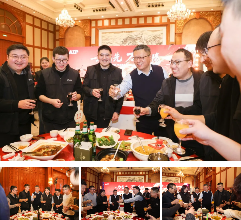 一馬當(dāng)先，萬馬奔騰丨艾普智能2026年會盛典暨表彰大會圓滿結(jié)束！