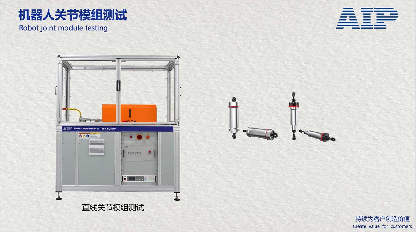 機(jī)器人直線關(guān)節(jié)模組測試方案-機(jī)器人標(biāo)準(zhǔn)GB/T43200-AIP艾普